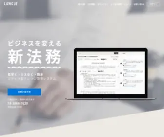 Lawgue.com(LAWGUEは、契約書や規程類等) Screenshot