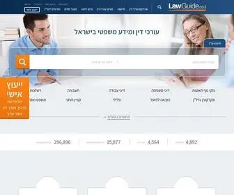 Lawguide.co.il(עורכי דין בישראל) Screenshot