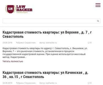 Lawhacker.ru(Правовая защита) Screenshot
