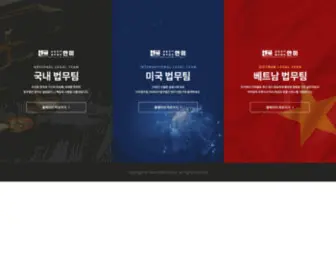 Lawhanmi.com(법무법인한미) Screenshot