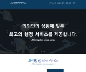 Lawjm.net(JM행정사사무소) Screenshot