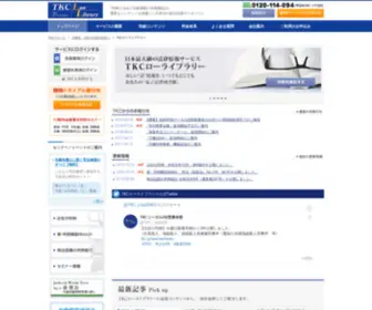 Lawlibrary.jp(TKCローライブラリーは、｢判例｣｢法令｣｢文献情報｣｢法律雑誌｣) Screenshot