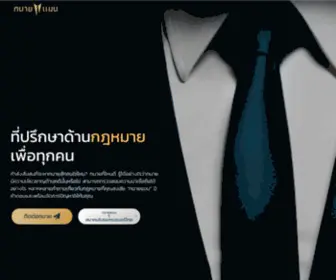 Lawman.in.th(ทนายแมน หาทนาย) Screenshot