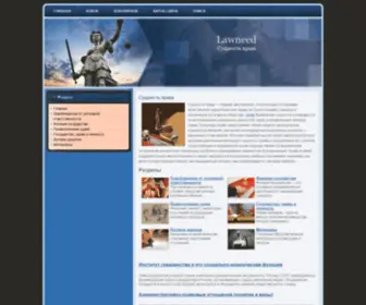 Lawneed.ru(Сущность) Screenshot