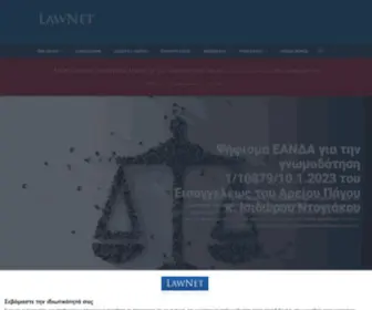 Lawnet.gr(Νομική Ενημέρωση και Αρθρογραφία) Screenshot