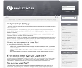 Lawnews24.ru(Новости) Screenshot