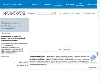 Lawnovocom.ru(Юридическая фирма Novocom) Screenshot