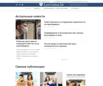 Lawonline24.ru(Когда у вас проблемы Мы можем вам помочь) Screenshot