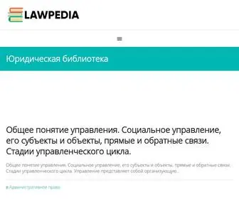 Lawpedia.ru(Lawpedia) Screenshot