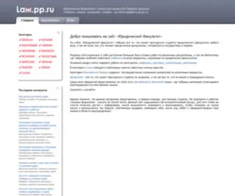 Law.pp.ru(Главная. Юридический факультет) Screenshot