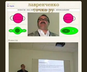 Lawrencenko.ru(Лавренченко) Screenshot