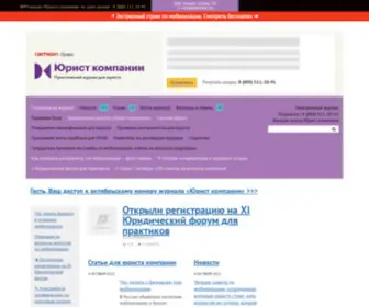 Law.ru(Журнал) Screenshot