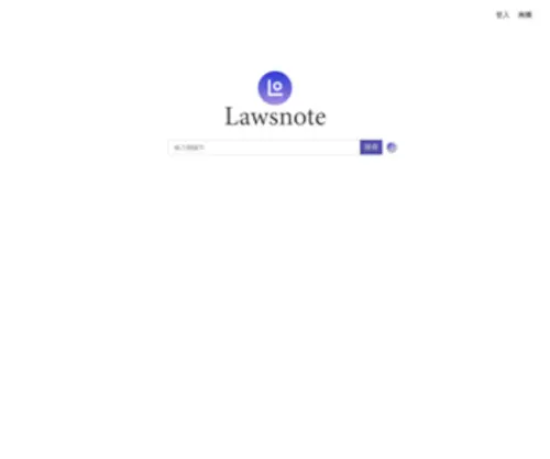 Lawsnote.com(七法股份有限公司) Screenshot