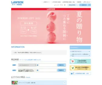 Lawson-Gift.jp(Lawson Gift) Screenshot