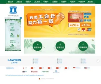Lawson.com.cn(上海罗森) Screenshot