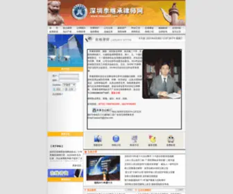 Lawsonli.com(深圳宝安律师咨询网 李继承律师) Screenshot