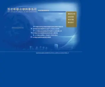 Lawsu.com(苏忠彬联合律师事务所) Screenshot