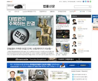 Lawtimes.co.kr(법률신문) Screenshot