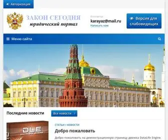 Lawtoday.ru(Право) Screenshot