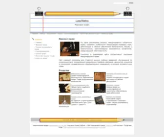 Lawwebs.ru(Юридический) Screenshot