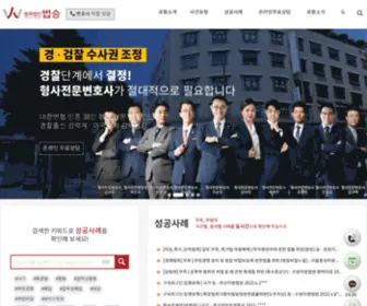 Lawwin-Criminallaw.co.kr(법무법인) Screenshot