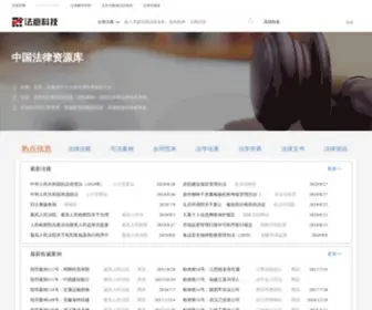 Lawyee.org(中国法律资源库) Screenshot