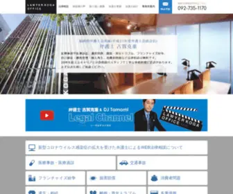 Lawyer-Koga.jp(福岡市赤坂) Screenshot