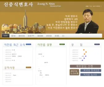 Lawyer-Shin.com(미국 비자) Screenshot