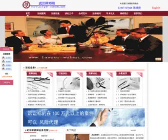 Lawyer-Wuhan.com(武汉律师网) Screenshot
