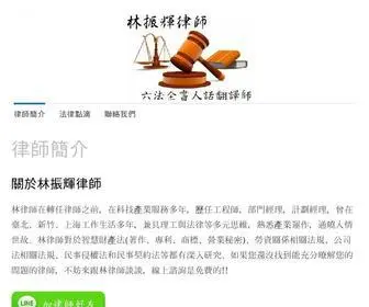 Lawyer4U.tw(律師簡介) Screenshot