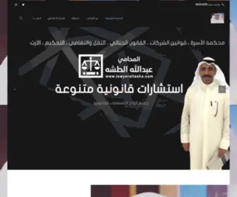 Lawyeraltasha.com(المحامي عبدالله الطشه) Screenshot