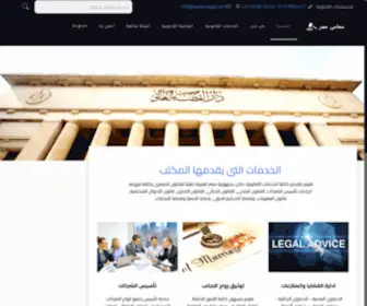 Lawyeregypt.net(Lawyer Egypt) Screenshot