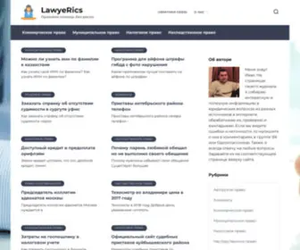 Lawyerics.ru(Срок) Screenshot