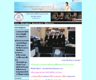 Lawyerleenont.com(สำนักทนายความลีนนท์) Screenshot