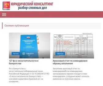 Lawyernovikov.ru(Юридический Консалтинг) Screenshot