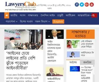 Lawyersclubbangladesh.com(Bangladeshi first and complete online news portal on Law. Lawyers Club Bangladesh) Screenshot