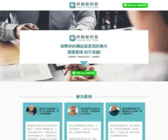 Lawyersmailbox.com(法律諮詢) Screenshot