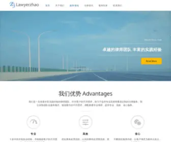Lawyerzhao.com(法律咨询网) Screenshot
