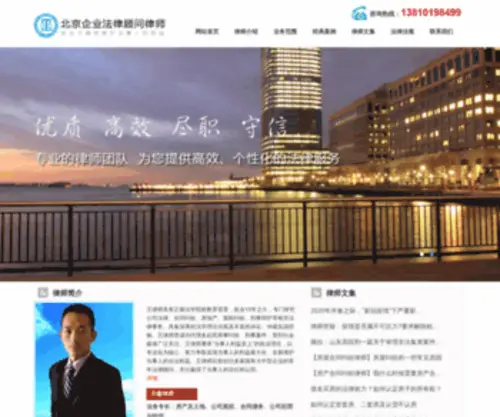 Lawyerzm.com(北京企业法律顾问律师网专业方向) Screenshot