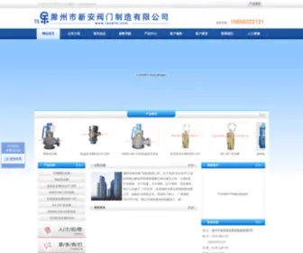 Laxafm.com(滁州市新安阀门制造有限公司) Screenshot