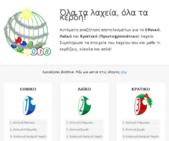 Laxeio.gr(Αποτελέσματα) Screenshot