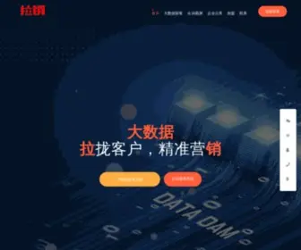 Laxiao.com(拉销获客) Screenshot