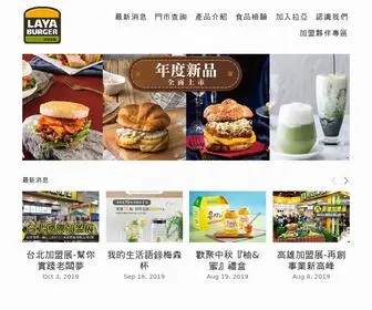 Laya.com.tw(拉亞漢堡) Screenshot