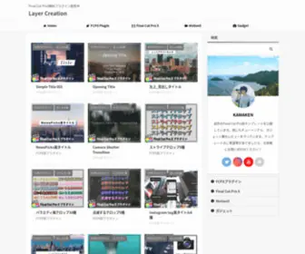 Layercreation.com(Final Cut ProX無料プラグイン配布中) Screenshot