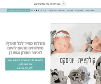 Layoledet.co.il(מתנה ליולדת) Screenshot