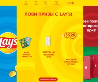 Lays.by(Футбол вкуснее с Lay's) Screenshot