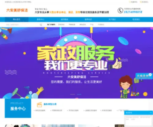 Laysqj.com(六安美舒保洁公司) Screenshot