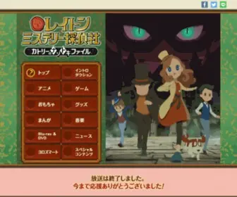 Layton-Anime.jp(レイトン) Screenshot