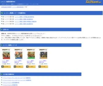 Laytonwiki.com(レイトン教授攻略Wiki) Screenshot