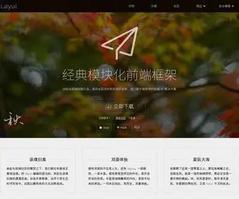 Layui.com(经典开源模块化前端 UI 框架) Screenshot